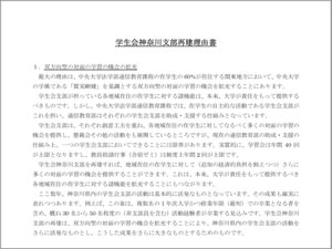 学生会神奈川支部再建理由書